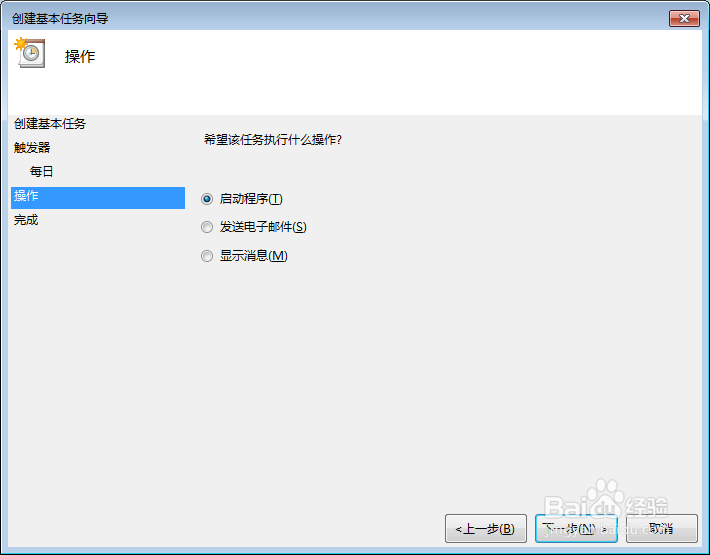 win7系统教你如何设置自动关机，并取消自动关机