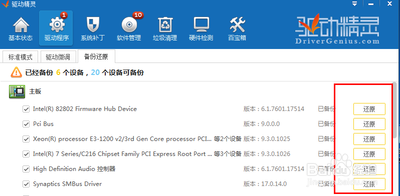 如何备份驱动程序