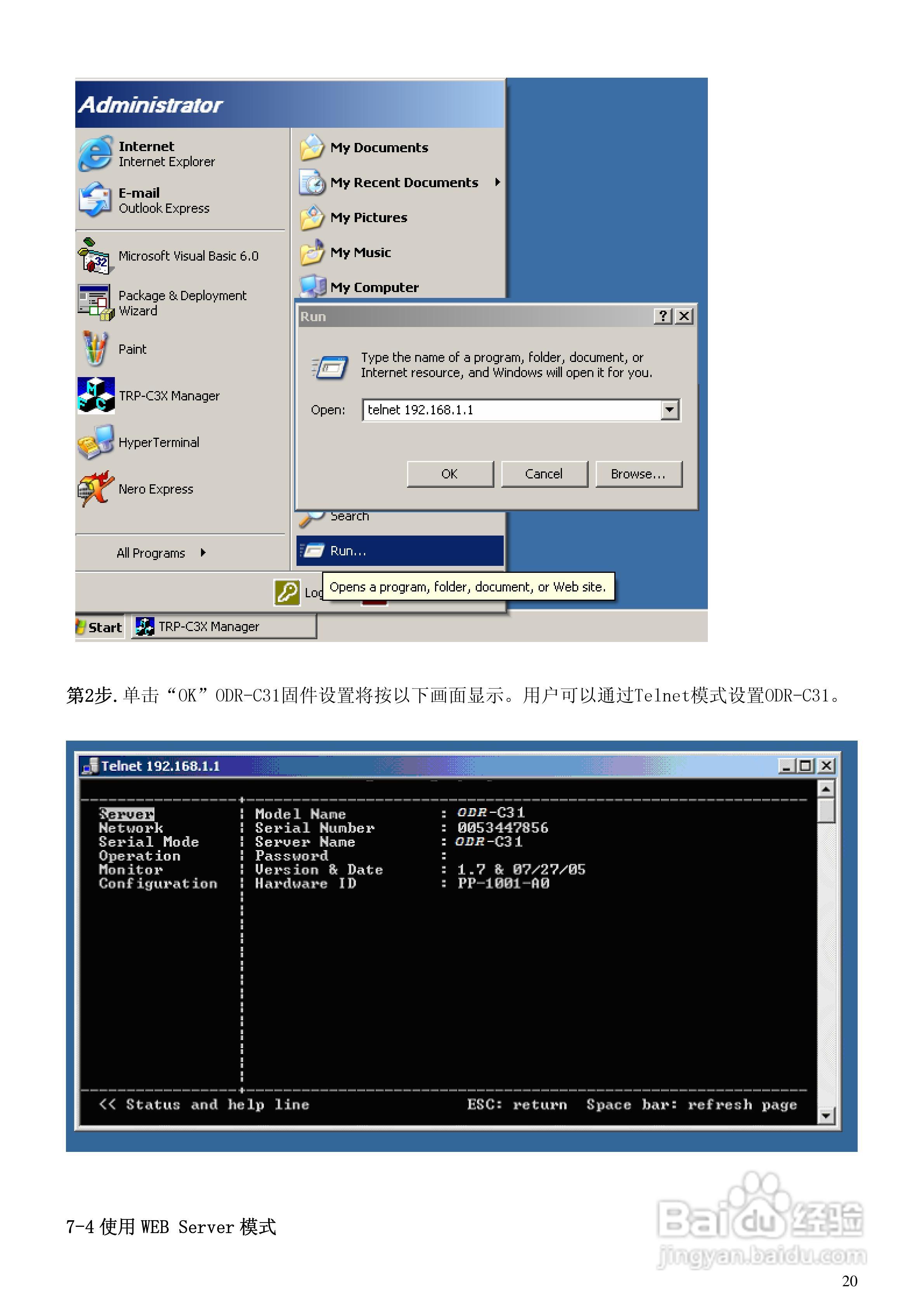ODR-C31 以太网至RS232/422/485 转换器用户手册:[2]