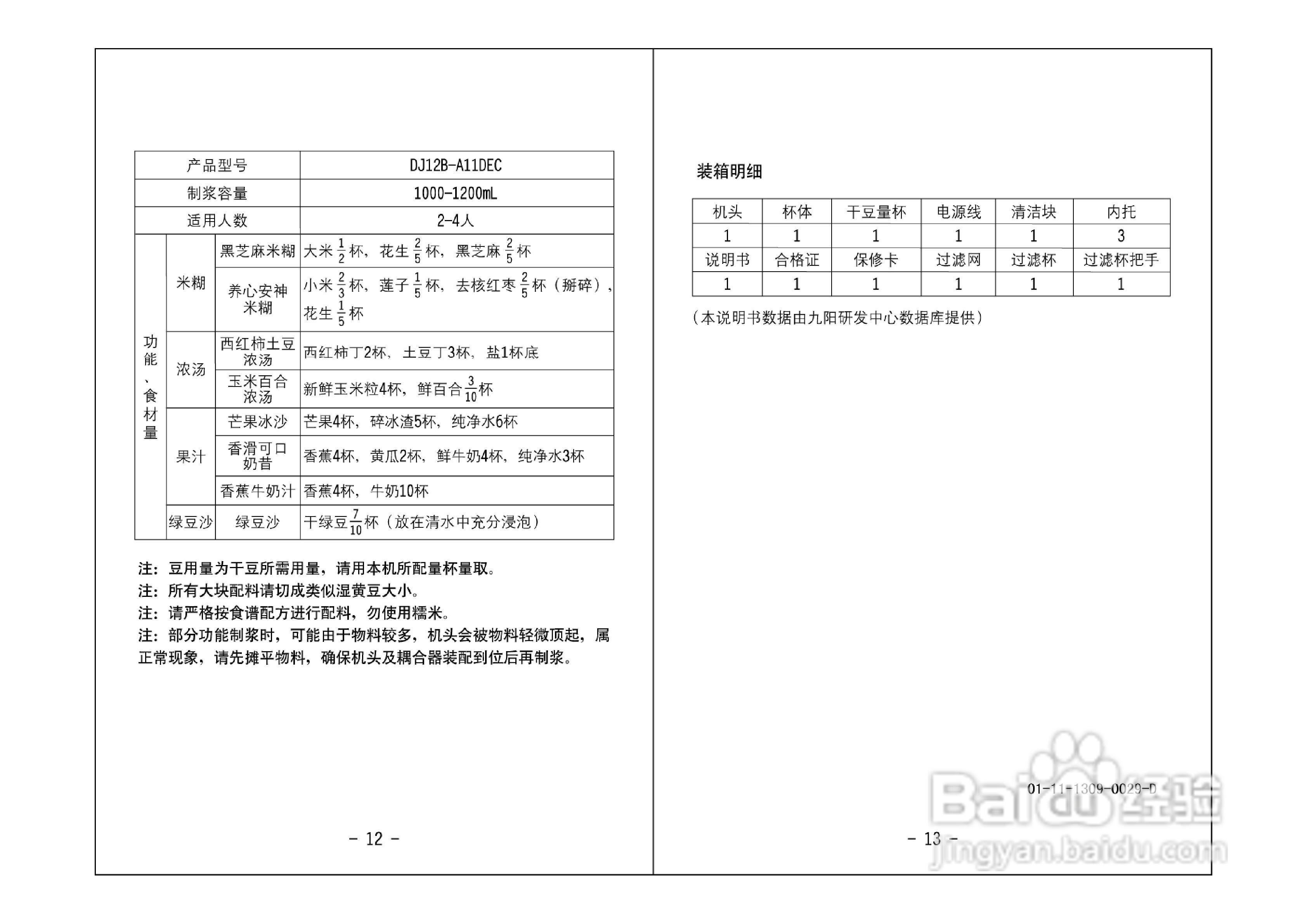 DJ12B-A11DEC（直流电机）说明书