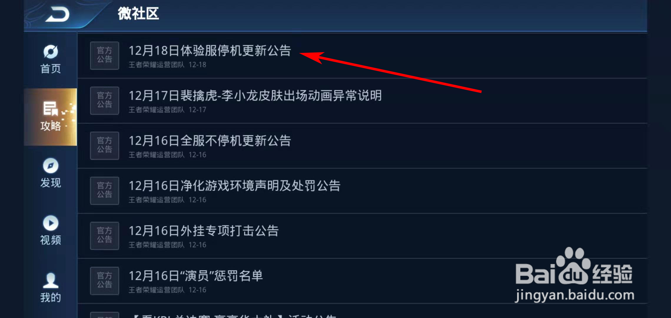 在哪里看王者荣耀体验服12月18日的更新内容