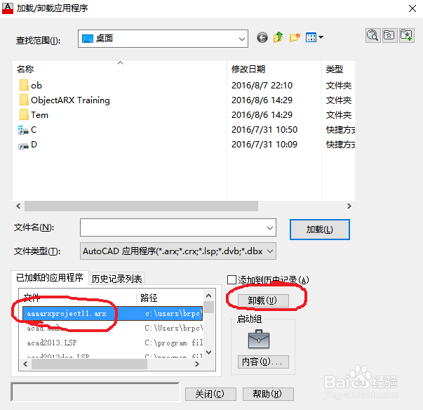 AutoCAD2013第一个ObjectArx2013程序HelloWorld