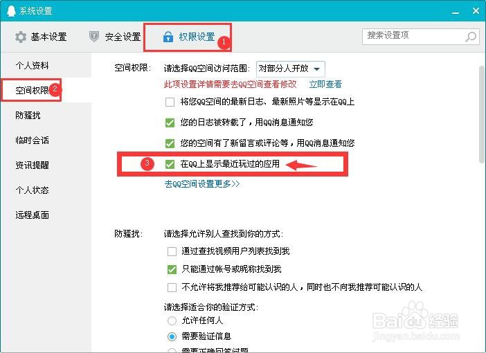 怎么设置在QQ上显示最近玩过的应用