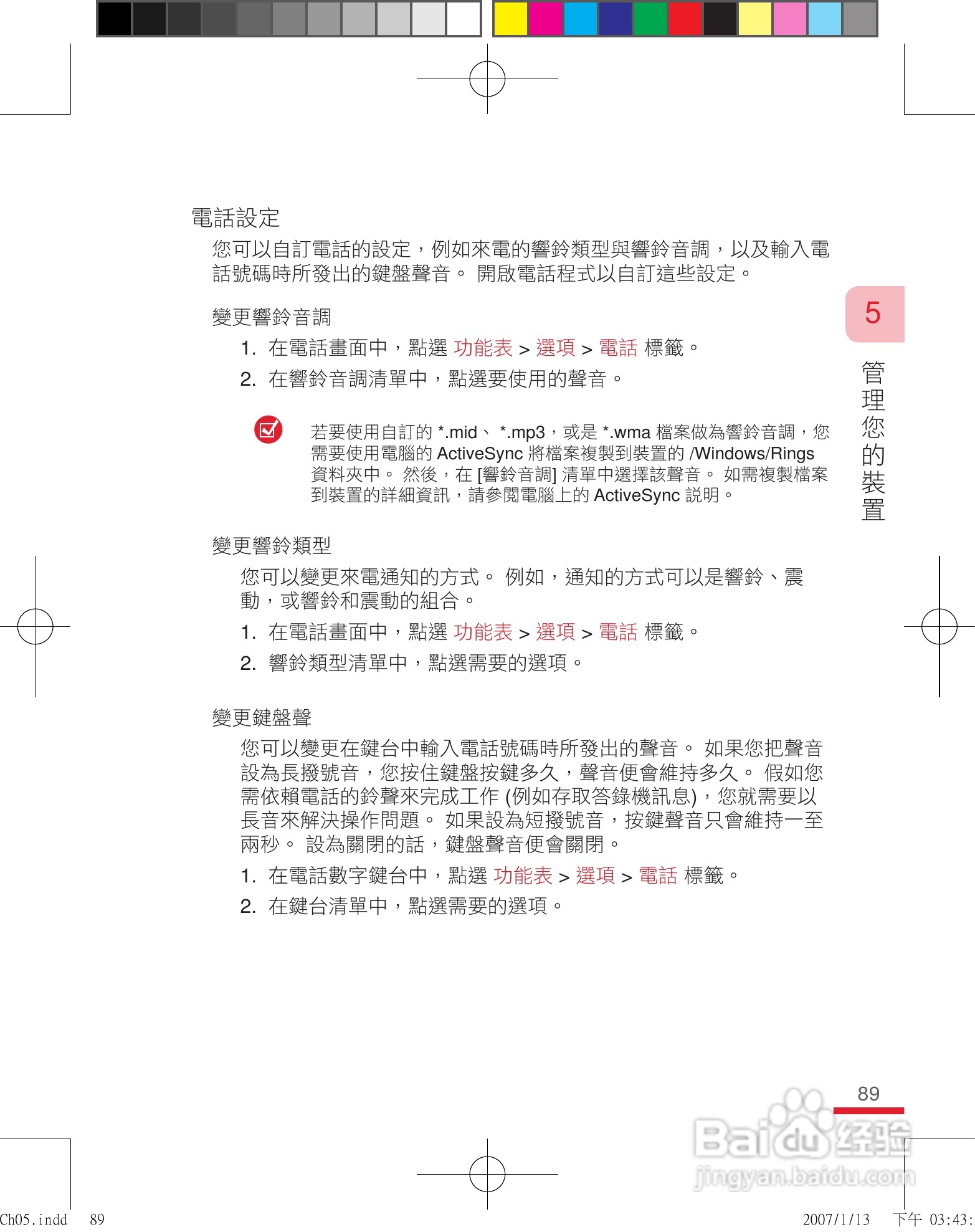 多普达u1000手机使用说明书:[9]