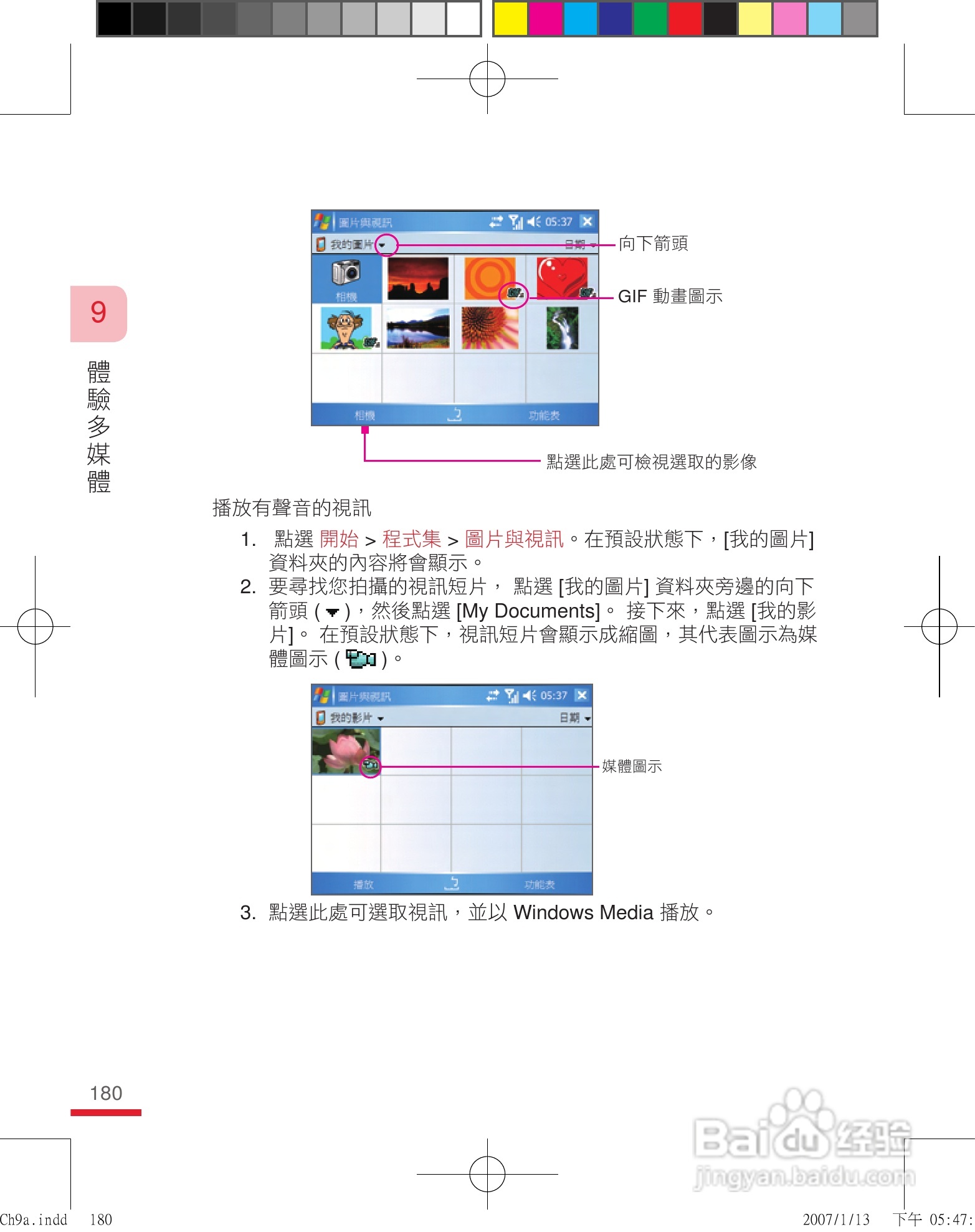 多普达u1000手机使用说明书:[18]