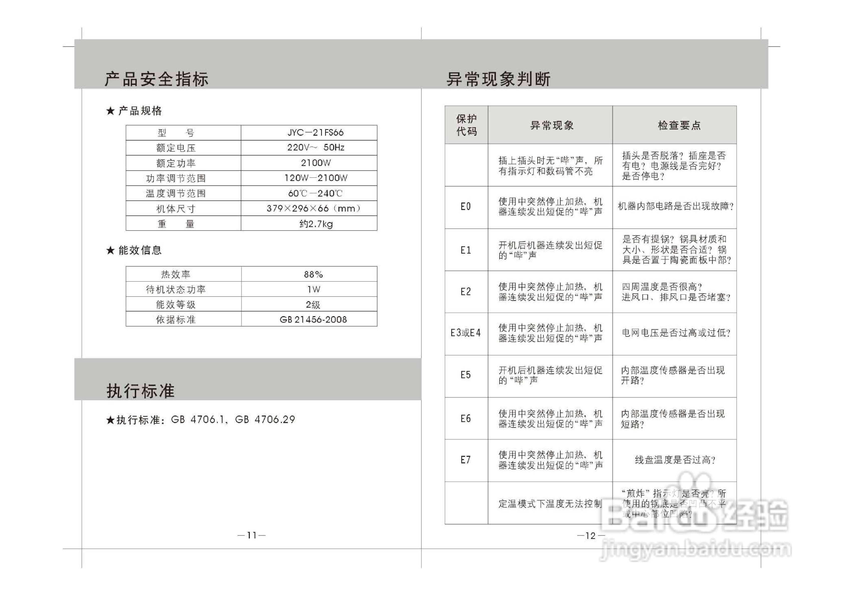21FS66使用说明书JSZC-SC100711470_SW_
