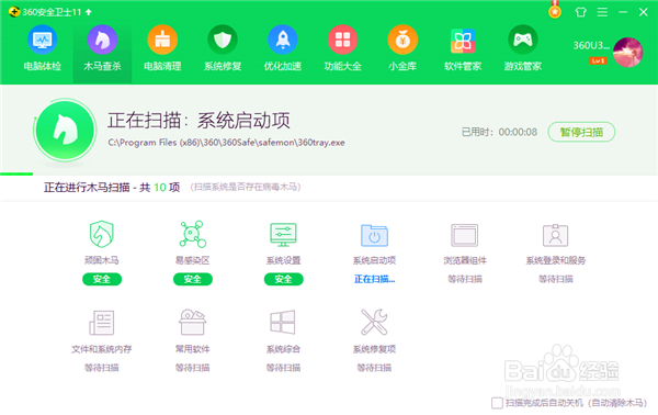 电脑怎么样进行木马查杀