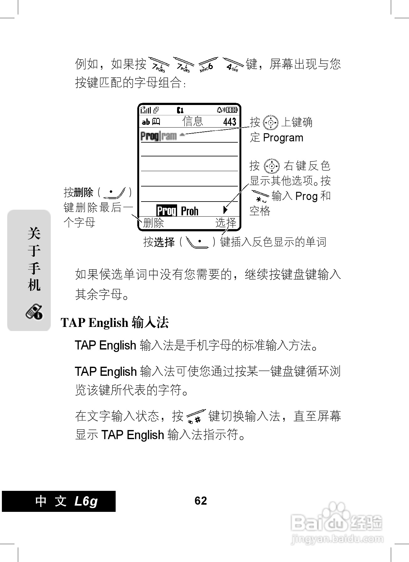 摩托罗拉L6G手机使用说明书:[7]