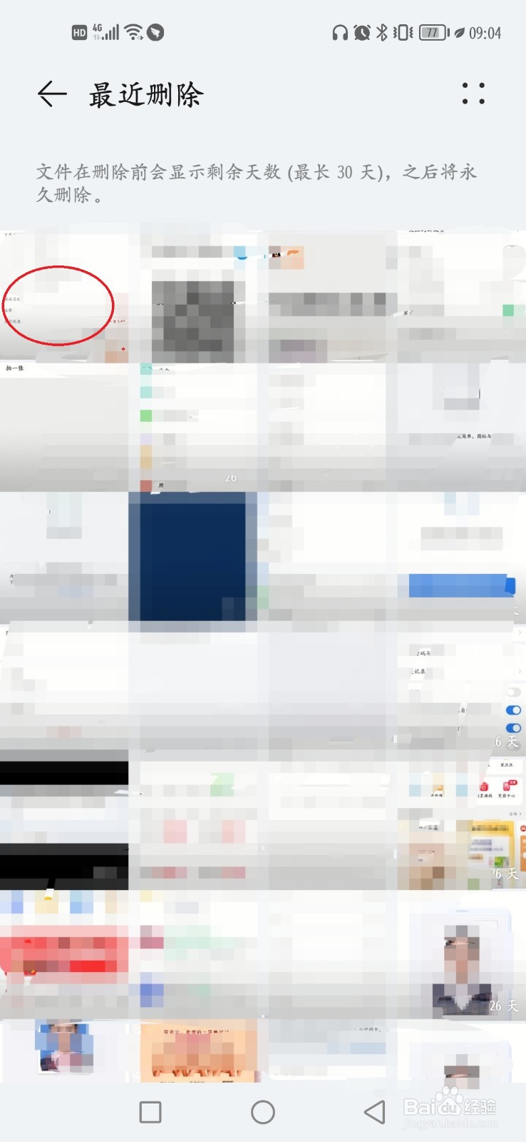 怎么恢复已经删除的照片
