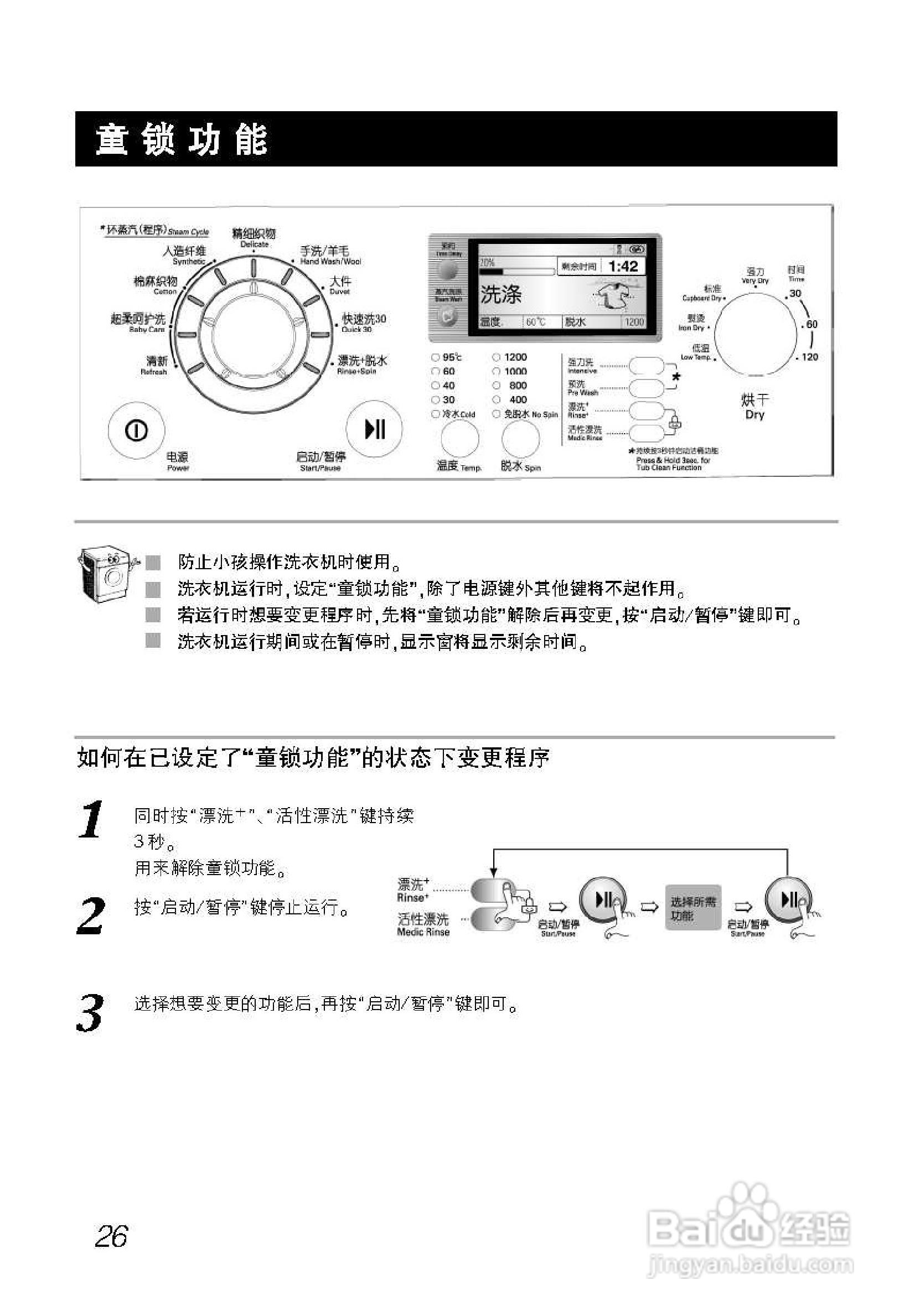 LG WD-A12209DM洗衣机使用说明书:[3]