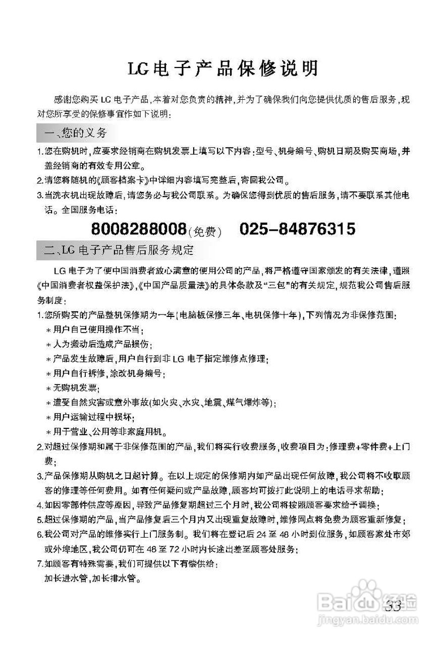 LG WD-A12209DM洗衣机使用说明书:[4]