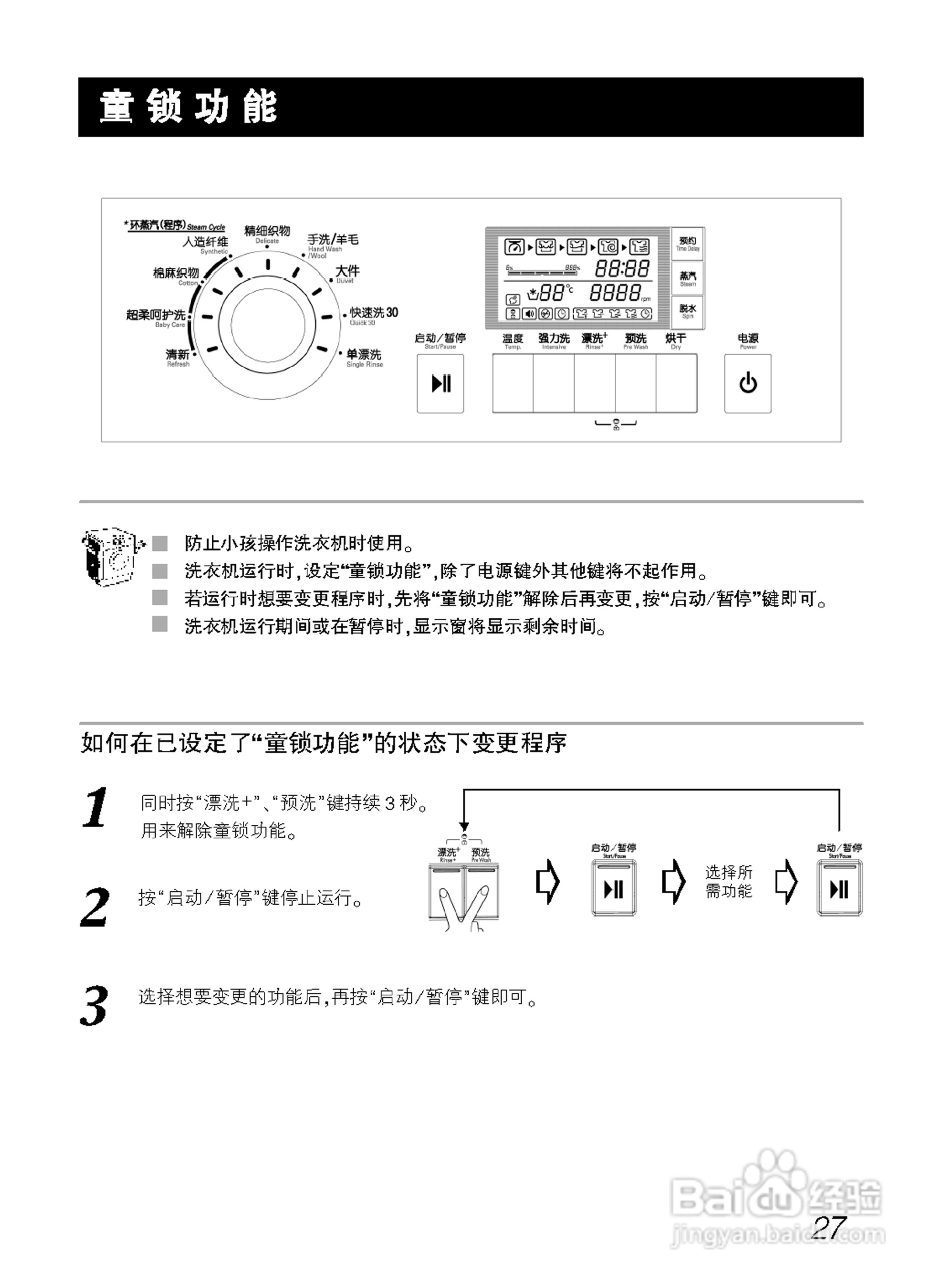 LG WD-A12199D洗衣机使用说明书:[3]
