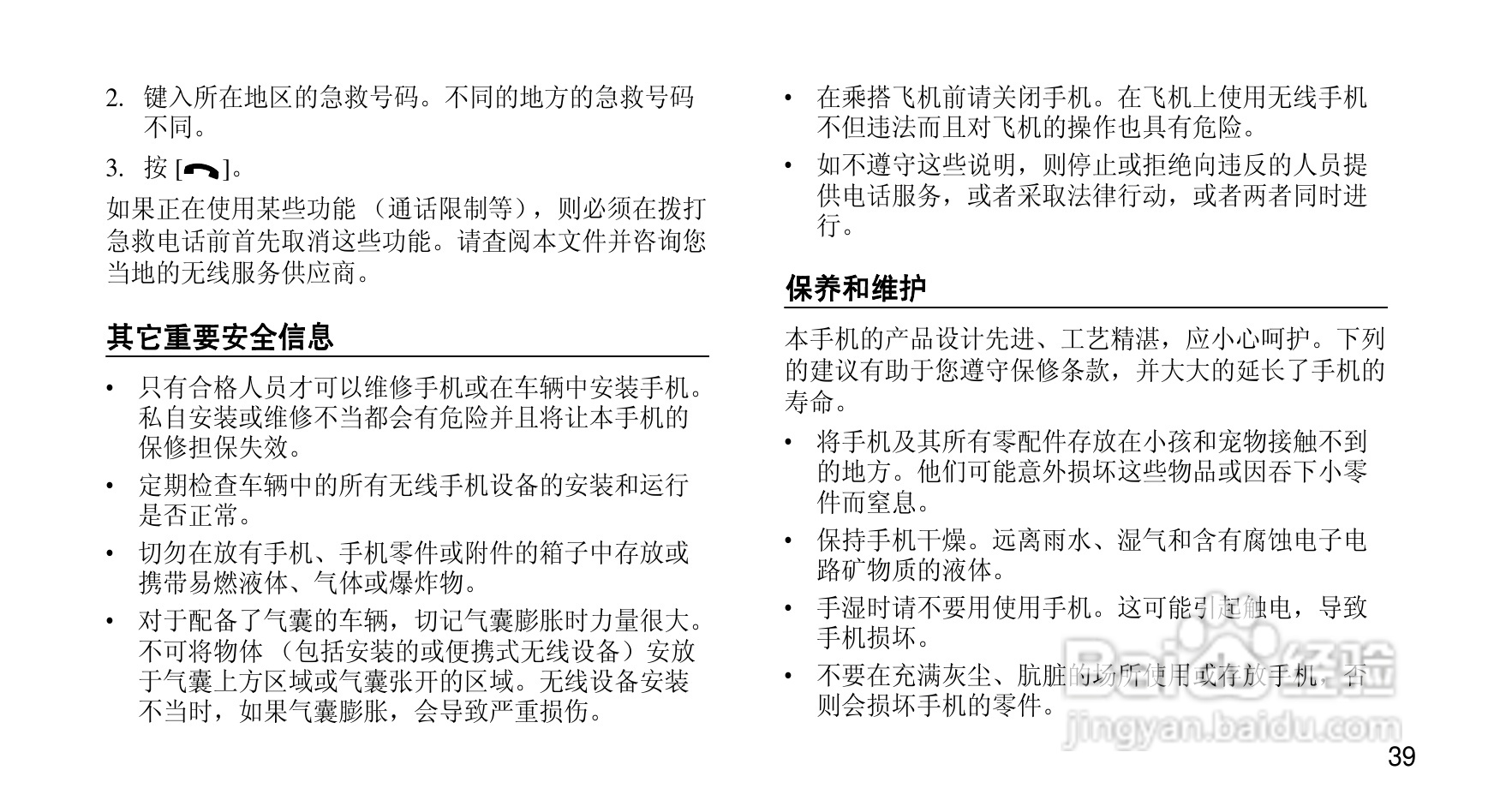 三星SGH-D880手机使用说明书:[5]