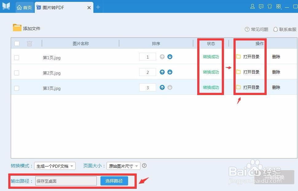 如何将图片转PDF格式