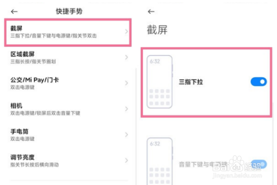 红米Note11潮流限定版怎么截屏