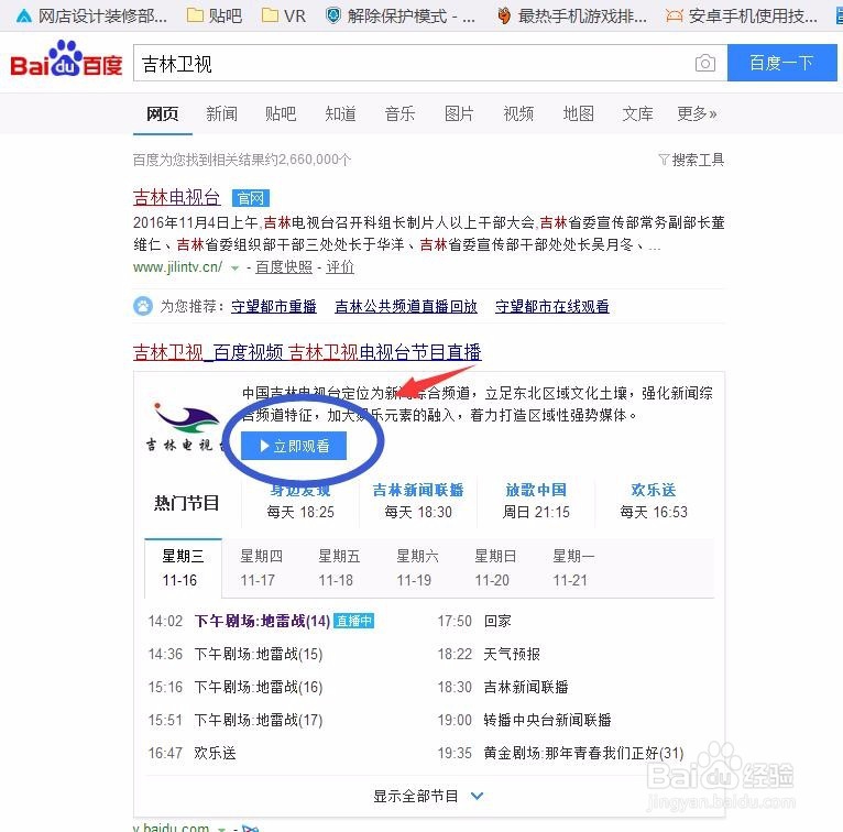 吉林卫视直播在线观看方法_视频回看高清不卡