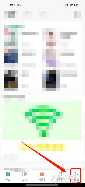 八蕉阅读app如何清除缓存