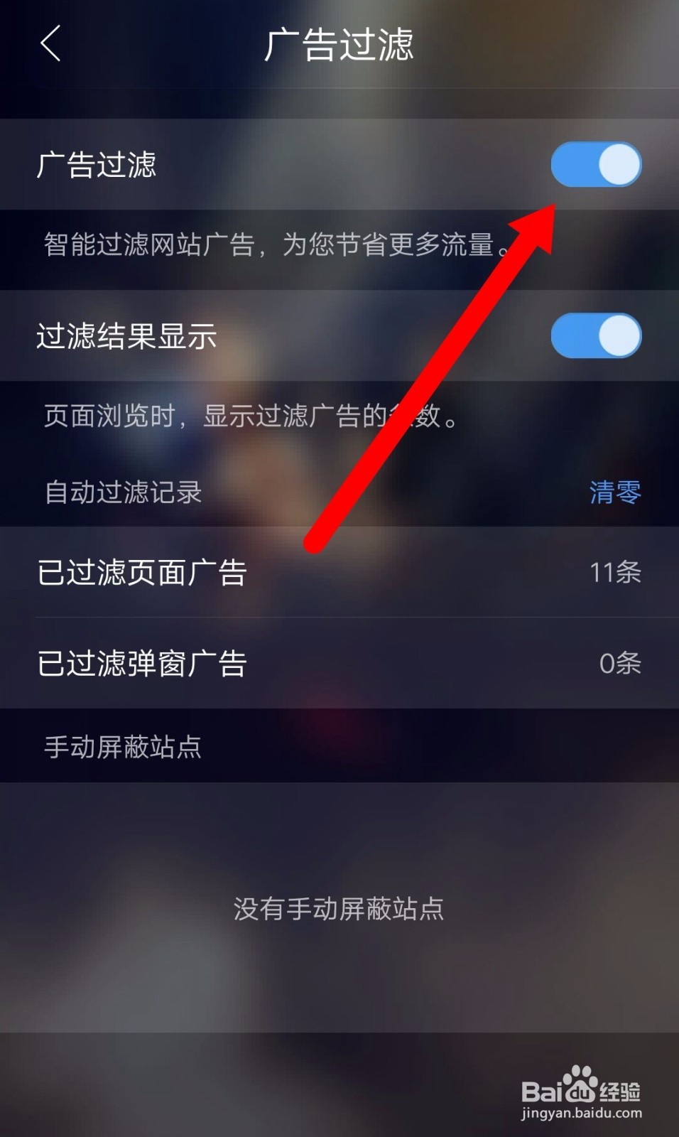 QQ浏览器如何设置广告过滤