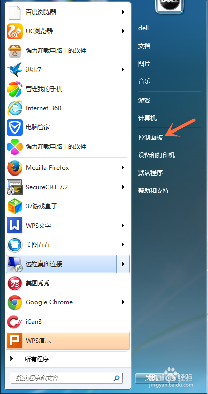 怎么修改win7系统的用户和密码