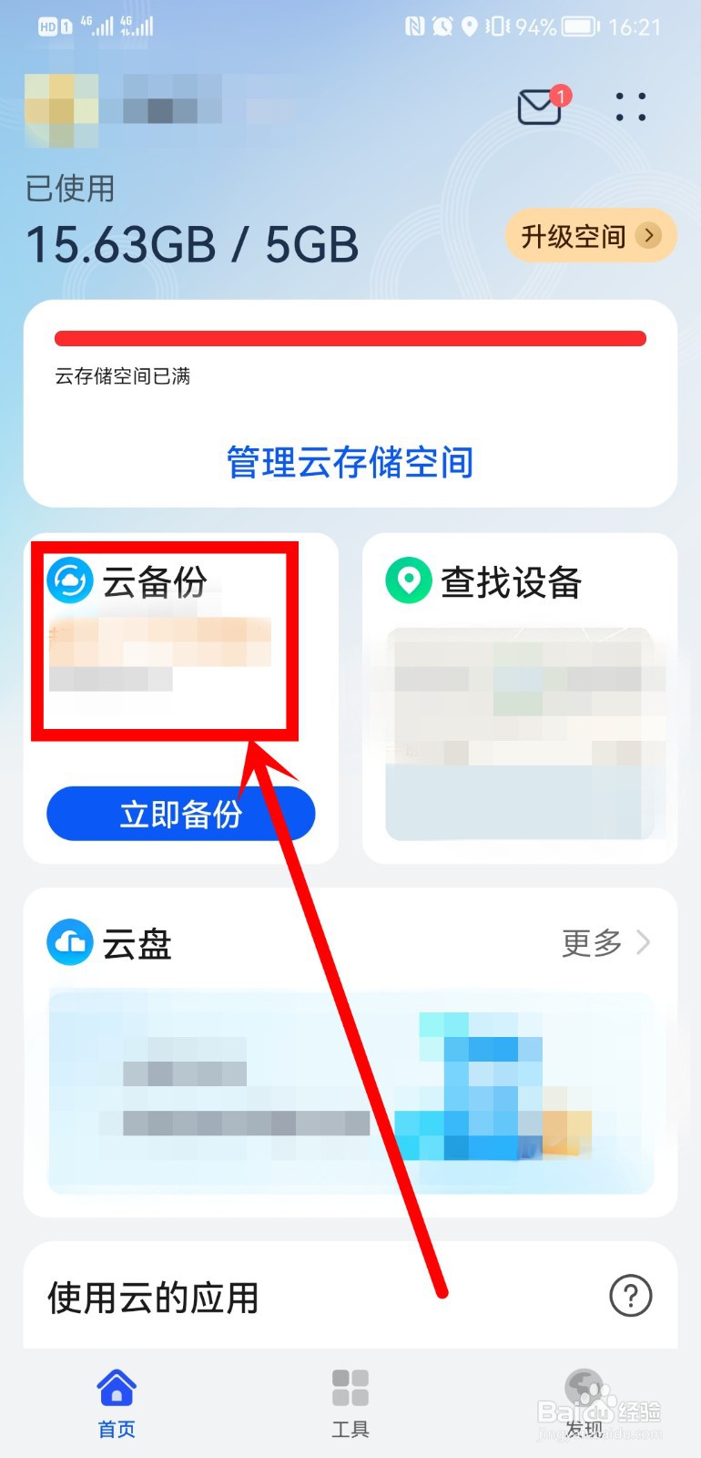 荣耀手机怎么看已删除的短信