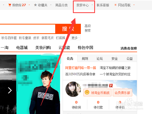 怎么在淘宝网上出售二手商品