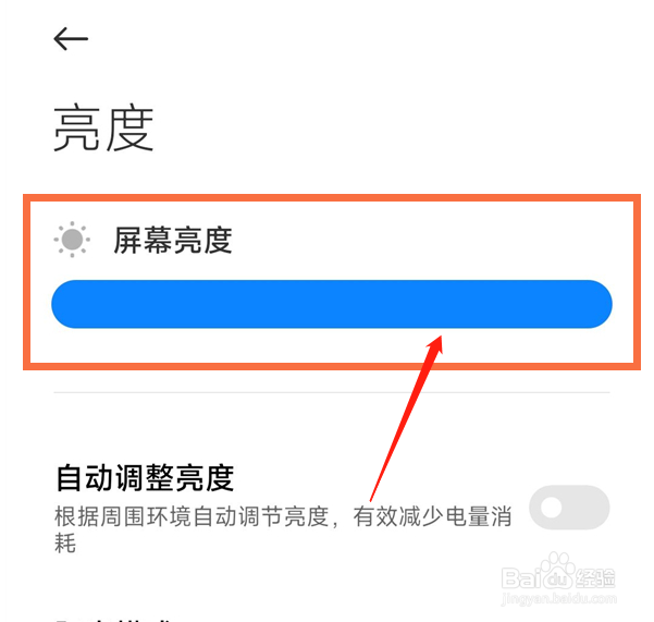 小米手机自动亮度太暗怎么调