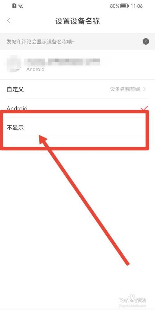 看漫软件怎么设置隐藏设备名称