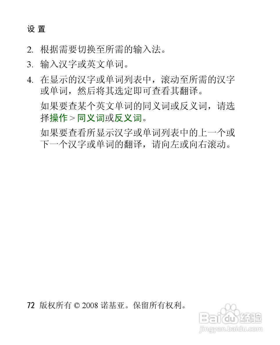 诺基亚Nokia 3120手机使用说明书:[8]