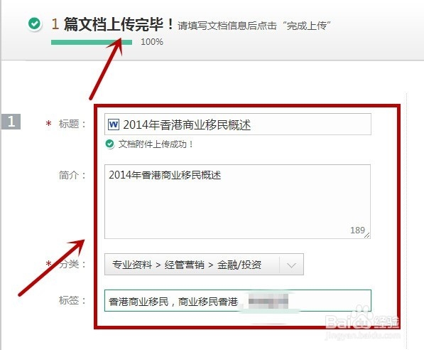 如何将文档上传至百度文库