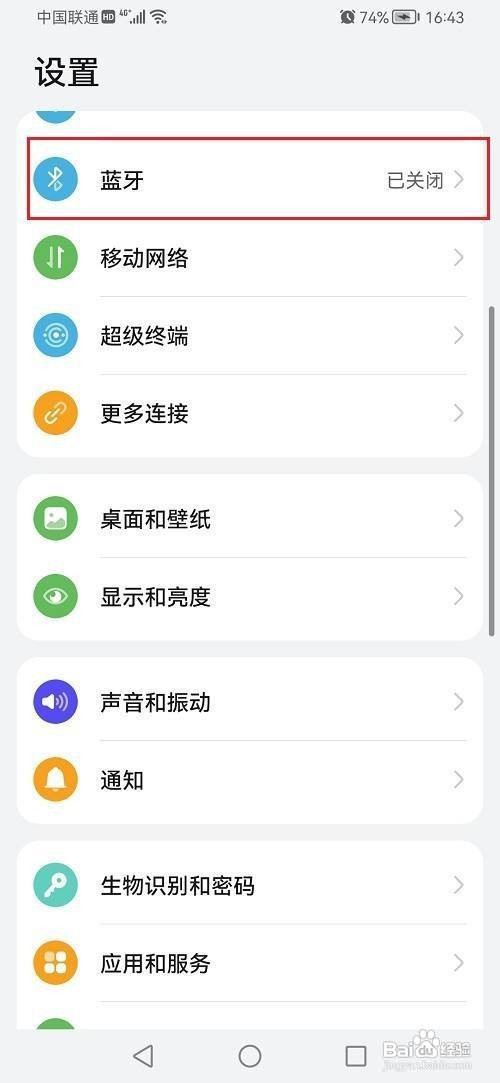 鸿蒙系统怎么连接蓝牙