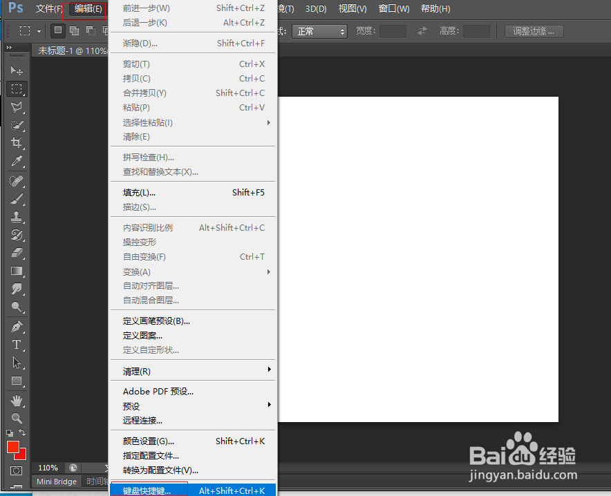 PS如何查看和编辑键盘快捷键