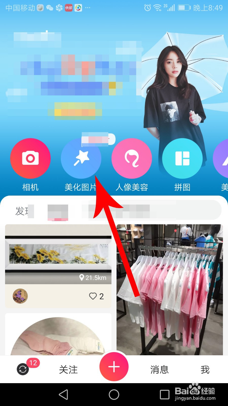 手机美图秀秀怎么加框