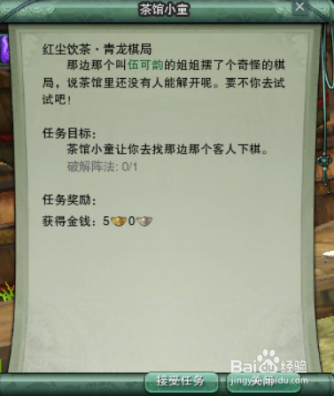 剑网三95级快速做完茶馆任务