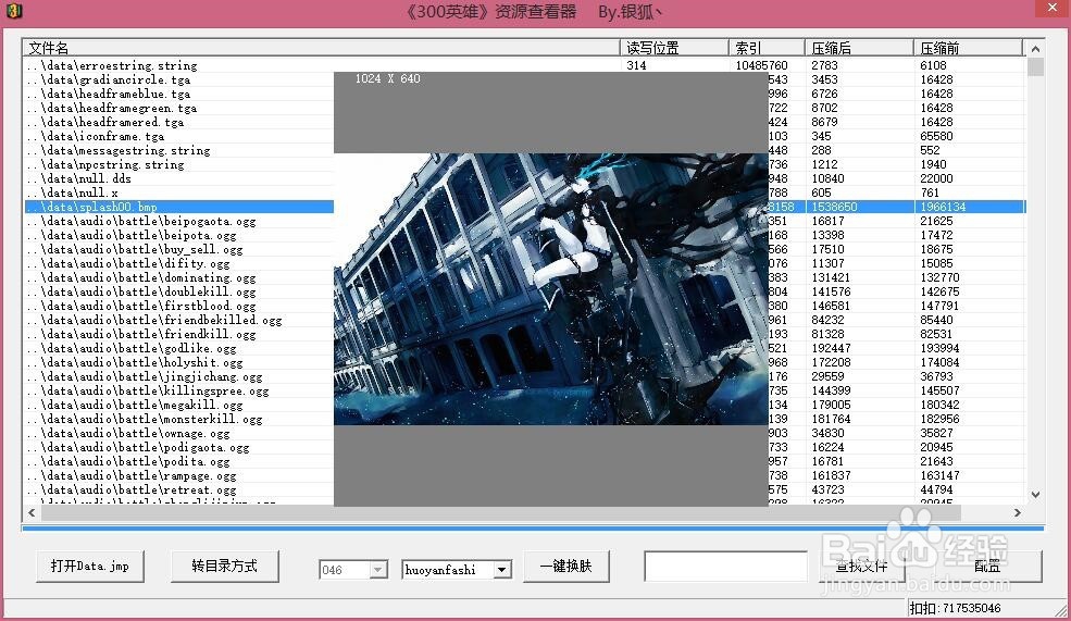 300英雄如何替换游戏启动图片