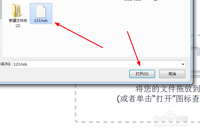 hzb格式怎么打开