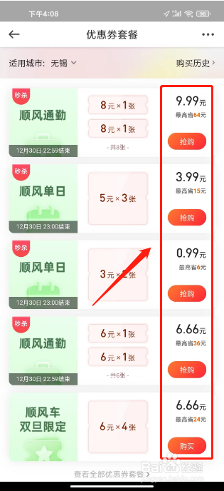 曹操出行如何购买优惠券套餐