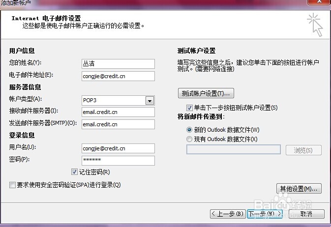 如何成功设置Mircosoft Outlook2010 企业邮箱