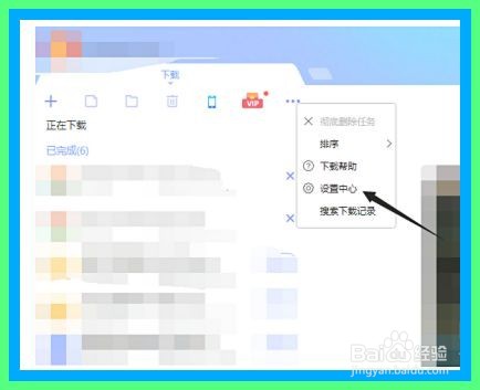 迅雷怎么修改同时下载的最大任务数