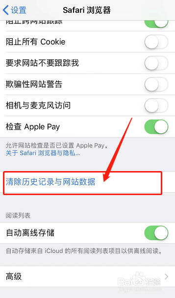怎么清理苹果手机safari浏览器的垃圾