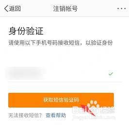 微博怎样注销