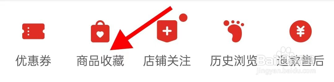 拼多多在哪里查看商品收藏呢