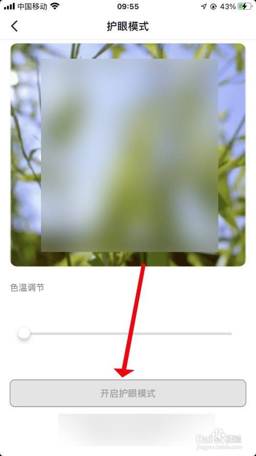 抖音如何设置护眼模式