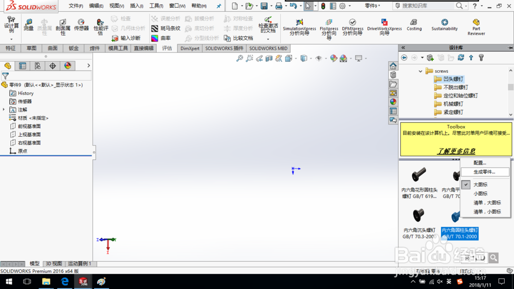 SolidWorks如何进行智能配合？