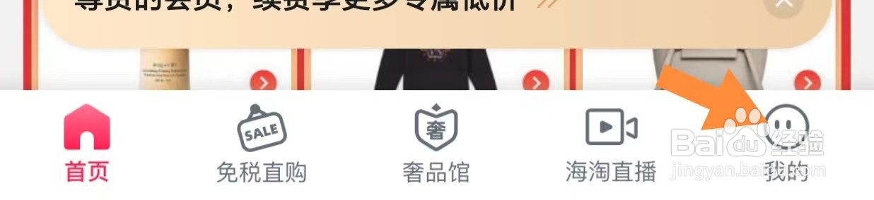 洋码头如何查看生日