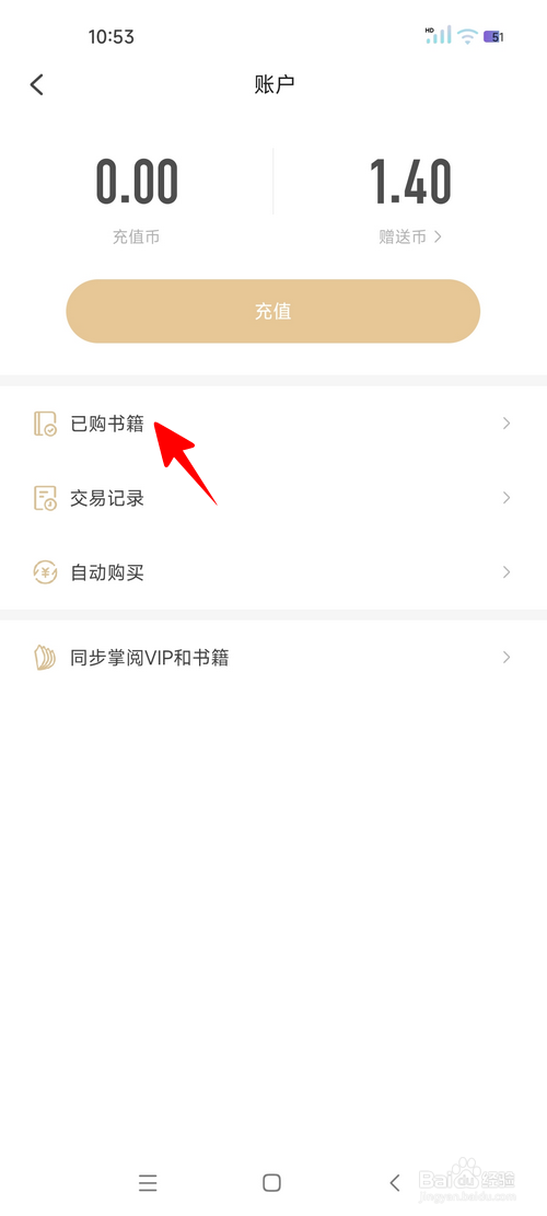 掌阅精选怎样查看已购书籍