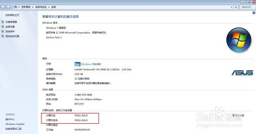 win7怎么查看电脑型号