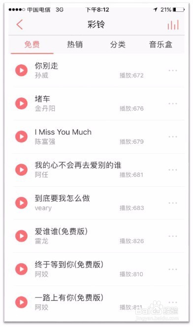 爱听4G实用功能介绍