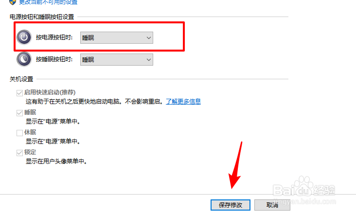 win10电脑怎么按下电源按钮进入睡眠