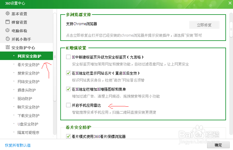 360手机应用雷达怎么关闭 360手机应用雷达关闭