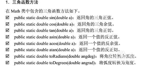 怎样理解JAVA的数字处理类